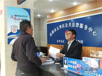 昆明市法律援助服務創新升級 群眾足不出戶，輕松申請援助